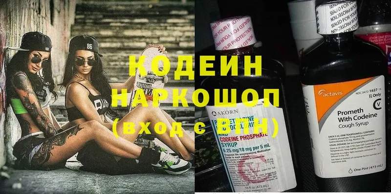 Кодеиновый сироп Lean Purple Drank  Горячий Ключ 